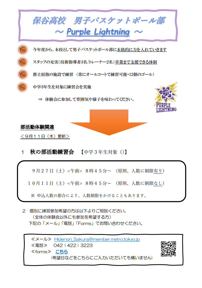 2025-09-12男バス３